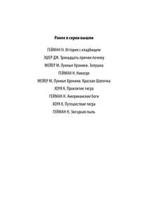 В поисках тигра 3