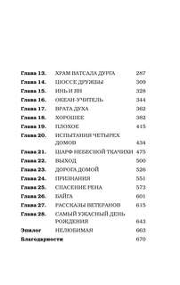 В поисках тигра 8
