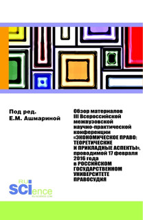 Обзор материалов III Всероссийской Межвузовской Научно-практи...