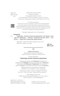 Паракорд: плетем стильные украшения 4