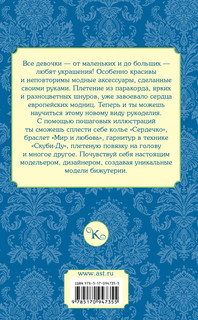 Паракорд: плетем стильные украшения 6