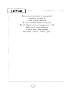 Рисуй каждый день! 10