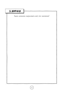 Рисуй каждый день! 13