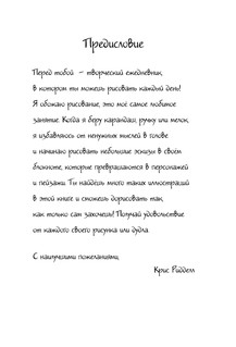 Рисуй каждый день! 9