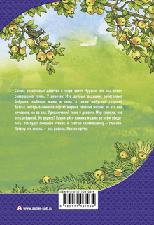 Счастье Муры 2