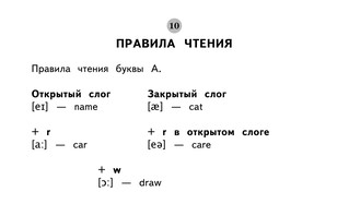 Таблицы по английскому языку для начальной школы 12