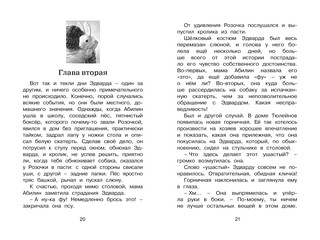 Удивительное путешествие кролика Эдварда 2