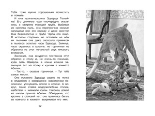 Удивительное путешествие кролика Эдварда 3