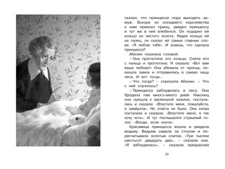 Удивительное путешествие кролика Эдварда 4