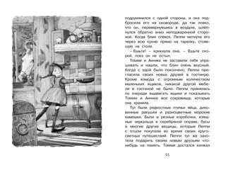 Пеппи Длинныйчулок поселяется в вилле 'Курица' 2