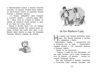 Пеппи Длинныйчулок поселяется в вилле 'Курица' 3