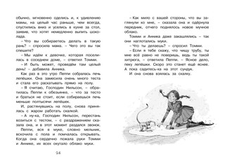 Пеппи Длинныйчулок поселяется в вилле 'Курица' 4