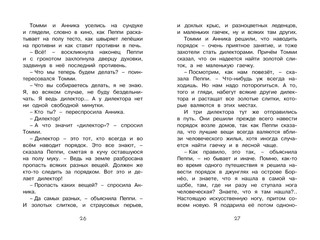 Пеппи Длинныйчулок поселяется в вилле 'Курица' 5