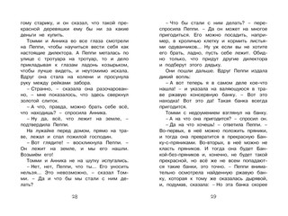 Пеппи Длинныйчулок поселяется в вилле 'Курица' 6