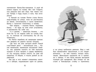 Пеппи Длинныйчулок поселяется в вилле 'Курица' 7