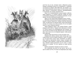 Рассказы о животных 2