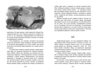 Рассказы о животных 3