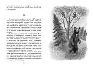 Рассказы о животных 5