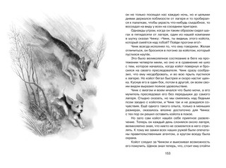 Рассказы о животных 7