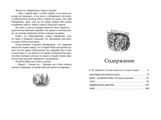 Рассказы о животных 8