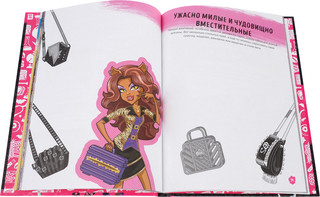 Monster High. Большая книга творчества 2