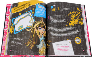 Monster High. Большая книга творчества 3