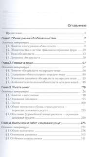 Обязательственное право, Учебное пособие 2