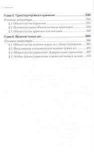 Обязательственное право, Учебное пособие 3