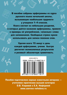 Абсолютная грамотность за 15 минут. 1-4 классы 2