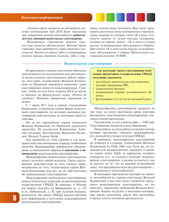 Европа. Атлас, маршруты, ПДД, советы водителям 10