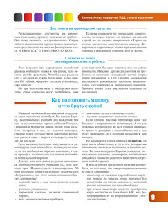 Европа. Атлас, маршруты, ПДД, советы водителям 11