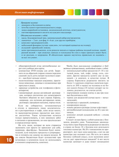 Европа. Атлас, маршруты, ПДД, советы водителям 12