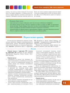 Европа. Атлас, маршруты, ПДД, советы водителям 13