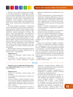 Европа. Атлас, маршруты, ПДД, советы водителям 17