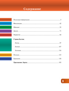 Европа. Атлас, маршруты, ПДД, советы водителям 5