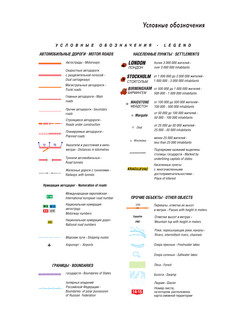 Европа. Атлас, маршруты, ПДД, советы водителям 6