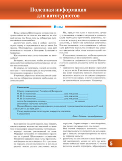 Европа. Атлас, маршруты, ПДД, советы водителям 7