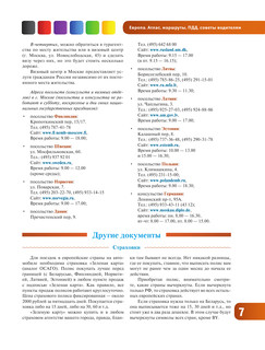 Европа. Атлас, маршруты, ПДД, советы водителям 9