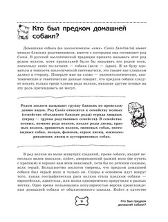 Собака. Полное руководство по дрессировке и уходу 11
