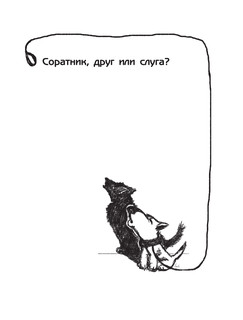 Собака. Полное руководство по дрессировке и уходу 9