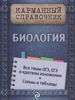 Биология 7