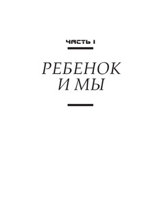 Большая книга общения с ребенком 10