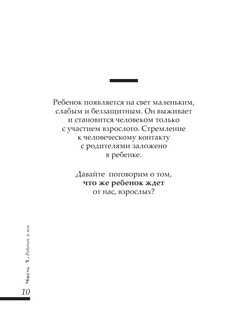 Большая книга общения с ребенком 11