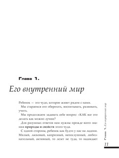 Большая книга общения с ребенком 12