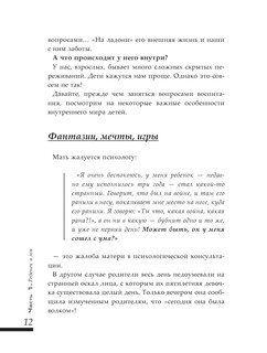 Большая книга общения с ребенком 13