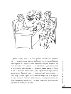 Большая книга общения с ребенком 14