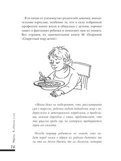 Большая книга общения с ребенком 15