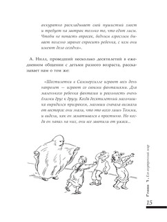 Большая книга общения с ребенком 16