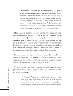 Большая книга общения с ребенком 17