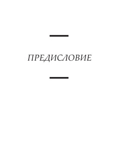 Большая книга общения с ребенком 6